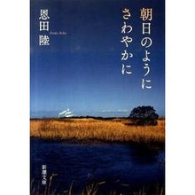 画像をギャラリービューアに読み込む, 朝日のようにさわやかに