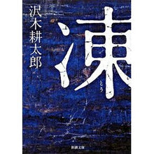 画像をギャラリービューアに読み込む, 凍