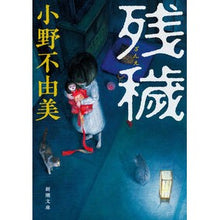 画像をギャラリービューアに読み込む, 残穢