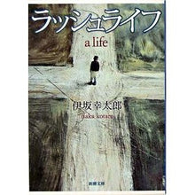 画像をギャラリービューアに読み込む, ラッシュライフ