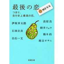 画像をギャラリービューアに読み込む, 最後の恋 MEN’S つまり、自分史上最