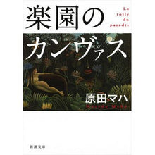 画像をギャラリービューアに読み込む, 楽園のカンヴァス