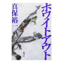 画像をギャラリービューアに読み込む, ホワイトアウト Yuichi Shinbo