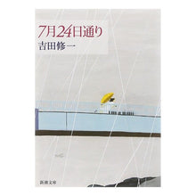 画像をギャラリービューアに読み込む, 7月24日通り