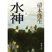 画像をギャラリービューアに読み込む, 水神 上
