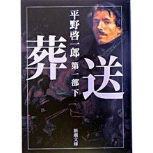 Load image into Gallery viewer, 葬送 第1部 下