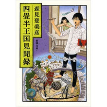 画像をギャラリービューアに読み込む, 四畳半王国見聞録