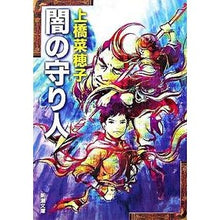 画像をギャラリービューアに読み込む, 闇の守り人 Nahoko Uehashi