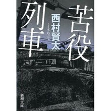 画像をギャラリービューアに読み込む, 苦役列車 Kenta Nishimura drudgery train