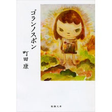 画像をギャラリービューアに読み込む, ゴランノスポン