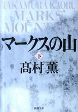 画像をギャラリービューアに読み込む, #高村薫 #マークスの山下