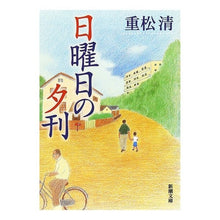 画像をギャラリービューアに読み込む, 日曜日の夕刊