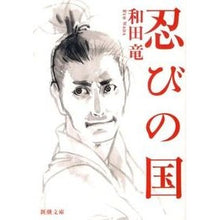 画像をギャラリービューアに読み込む, 忍びの国