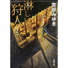 画像をギャラリービューアに読み込む, 淋しい狩人
