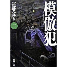 画像をギャラリービューアに読み込む, 模倣犯 2