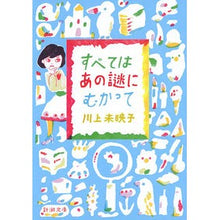画像をギャラリービューアに読み込む, すべてはあの謎にむかって