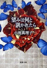 画像をギャラリービューアに読み込む, #小池真理子 #望みは何と訊かれたら