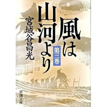 画像をギャラリービューアに読み込む, 風は山河より 3