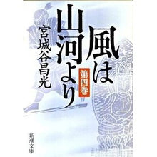 画像をギャラリービューアに読み込む, 風は山河より 4