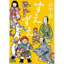 画像をギャラリービューアに読み込む, すえずえ