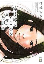 画像をギャラリービューアに読み込む, #竹宮ゆゆこ #砕け散るところを見せてあげる
