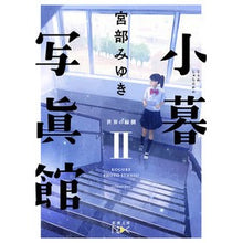 画像をギャラリービューアに読み込む, 小暮写眞館 2 世界の緑側