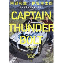 画像をギャラリービューアに読み込む, キャプテンサンダーボルト 新装版