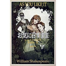 画像をギャラリービューアに読み込む, #シェイクスピア #お気に召すまま シエイクスピア 新潮社 (新潮文庫) : shakespeare As you like it :9784102020128
