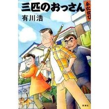 画像をギャラリービューアに読み込む, 三匹のおっさん ふたたび