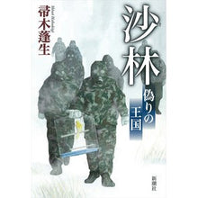画像をギャラリービューアに読み込む, 沙林 偽りの王国