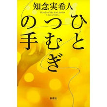 画像をギャラリービューアに読み込む, ひとつむぎの手 Chinemikito one hand