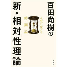 画像をギャラリービューアに読み込む, 百田尚樹の新・相対性理論