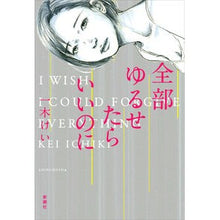 画像をギャラリービューアに読み込む, 全部ゆるせたらいいのに I wish could forgive everything