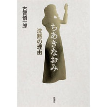 Load image into Gallery viewer, ちあきなおみ 沈黙の理由 Naomi Chiaki: Reason for silence