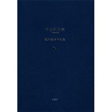 画像をギャラリービューアに読み込む, #梨木 香歩 著 #丹生都比売 梨木香歩作品集 ナシキカホ 新潮社 丹生都比売: 梨木香歩作品集 : Written by Kaho Nashiki Nyu Tsuhime Collection of works by Kaho Nashiki :9784104299102