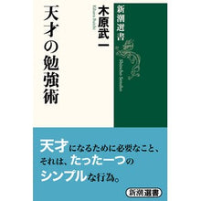 画像をギャラリービューアに読み込む, 天才の勉強術 Kiharabuichi Genius study techniques
