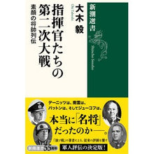 画像をギャラリービューアに読み込む, 指揮官たちの第二次大戦