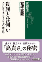 画像をギャラリービューアに読み込む, #君塚直隆 #貴族とは何か