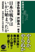 画像をギャラリービューアに読み込む, #波多野澄雄 #日本の戦争はいかに始まったか