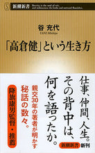画像をギャラリービューアに読み込む, #谷充代 #「高倉健」という生き方