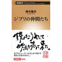 画像をギャラリービューアに読み込む, ジブリの仲間たち