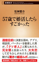 画像をギャラリービューアに読み込む, #石神賢介 #57歳で婚活したらすごかった