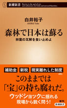 画像をギャラリービューアに読み込む, #白井裕子 #森林で日本は蘇る