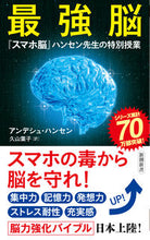 画像をギャラリービューアに読み込む, #アンデシュ・ハンセン #最強脳 :9784106109300