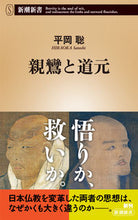 画像をギャラリービューアに読み込む, #平岡聡 #親鸞と道元