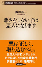 画像をギャラリービューアに読み込む, #廣井亮一 #悪さをしない子は悪人になります