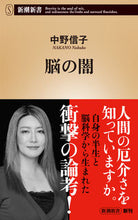 画像をギャラリービューアに読み込む, #中野信子 #脳の闇