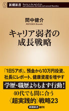 画像をギャラリービューアに読み込む, #間中健介 #キャリア弱者の成長戦略