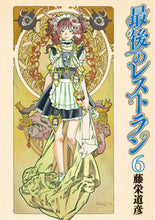 画像をギャラリービューアに読み込む, #藤栄道彦 #最後のレストラン6