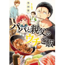 画像をギャラリービューアに読み込む, パパと親父のウチご飯 4 Toyota You Dad and Dad's Homemade Meal 4
